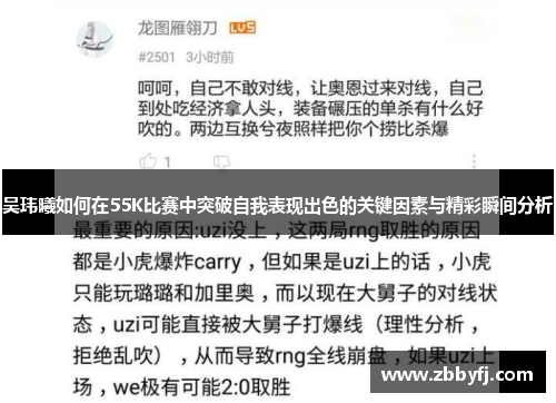 吴玮曦如何在55K比赛中突破自我表现出色的关键因素与精彩瞬间分析